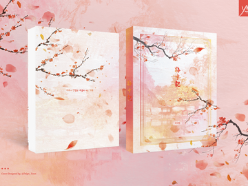 [표지 커미션] #23 梅中記(매중기)