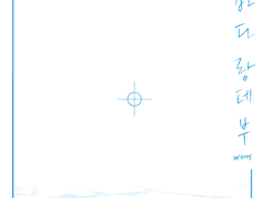 여름바다 랑데부