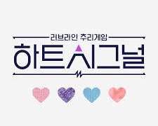 즁빈 하트시그널 썰 9 完