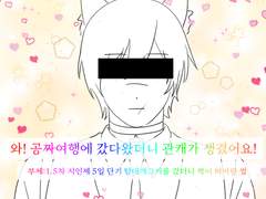 1.5차 지인제 5일 단기 탐대개그커를 갔더니 싹이 터버린 썰