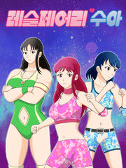 레슬페어리 수아