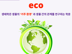 eco