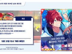 [번역] 「주사위 여행! BGM은 넘버 에이트」 이벤트 페이지 번역본