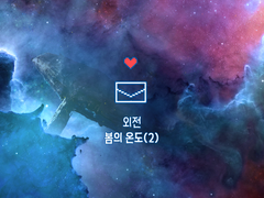 3부 완결 외전(2)