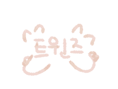 트윈즈 개체리스트- 유체