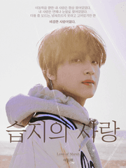 [이동혁] 습지의 사랑