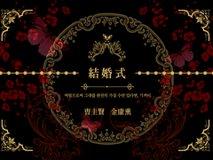 [현예] 華道云火 (화도운화)