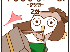 우당탕탕 중소기업 2화