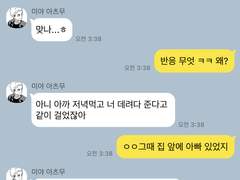 이나리자키 카톡 드림 32🏐