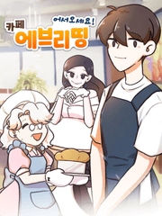 어서오세요! 카페 에브리띵