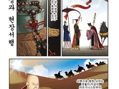 백마태경과 현장서행