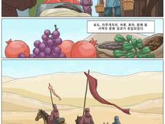 실크로드의 중국과 서양 교류사