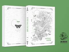 마지막 춤은 나와 함께 下