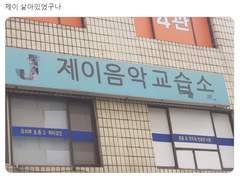 제이가 나 떠나겠어요 하고 케이 먹금하고 런한AU 1