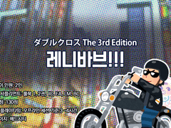 [DX3 BC] 레니바브!!!