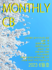 2023 6월호
