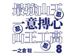 슬램덩크 산왕공고 김낙수_아크릴 키링 도안