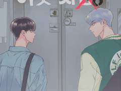 방부제 - 이웃사랑