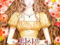 휘날리 작가님의 <당신을 구해준 대가> 표지외주