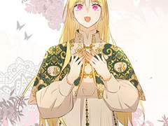 대공님에게 빠져버렸습니다 23화