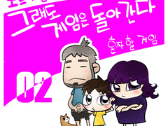 02_혼자 할 게임