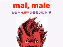 mal, male