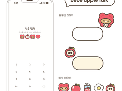 [IOS] 베베 사과톡 무료공유 (~6/4)