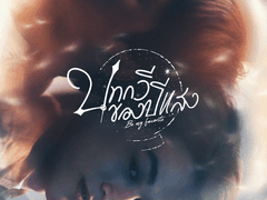 <Be My Favorite: 현재에 만족할 수 없는 청년을 위한 사랑 그리고 시간 여행>