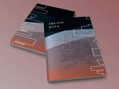 <무형을 사르며 돌이켜 널> 소장본 선입금 및 통판 안내