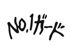 넘버원가드 타투스티커 도안