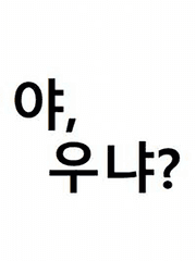 [주술회전] 약한 수줄사는 인권이 없다 完