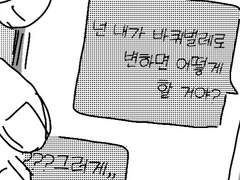 모브가 레이겐한테 바퀴벌레 질문하는 만화