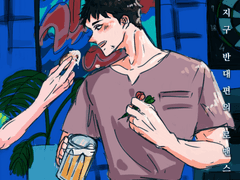 [호열대만] 지구 반대편의 로맨스 上