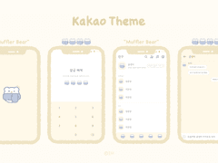 [안드로이드 카카오톡 테마] 머플러 공댕이 카톡 테마