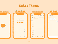 [iOS 카카오톡 테마] 대충 귤이 왔다귤 카톡 테마