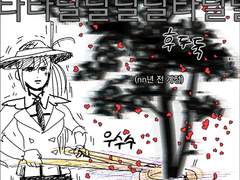 마이너 파는 사람들 1