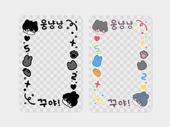 깜돌 투명 포카 도안 공유