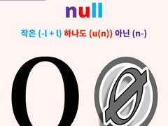 annul (null)