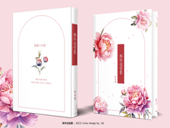 518. 화무십일홍