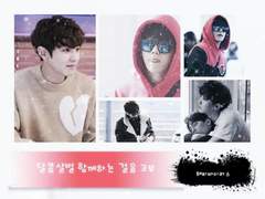 달콤살벌 함께하는 걸음 3부 (23)