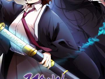 저승어사 출두요