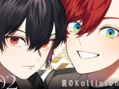 제2화 「새벽의 Kollision 중편」