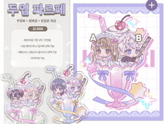 파르페 두입 타입