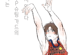 청춘 돼지는 중학 MVP 슈팅가드의 꿈을 꾸지 않는다