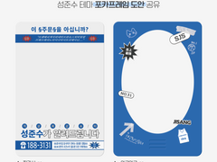 성준수 포카프레임 도안 공유