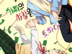 [앙스타, 미도치아] 가짜의 사랑을 토하다