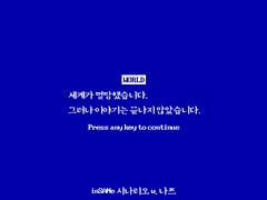 inSANe 시나리오: 세계가 멸망했습니다. 그러나 이야기는 끝나지 않았습니다.