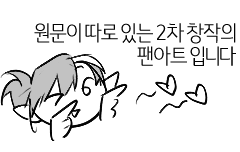 내게 새를 가르쳐 주시겠어요? 팬아트