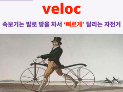 veloc