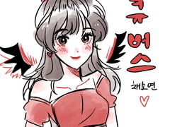 서큐버스 채소연